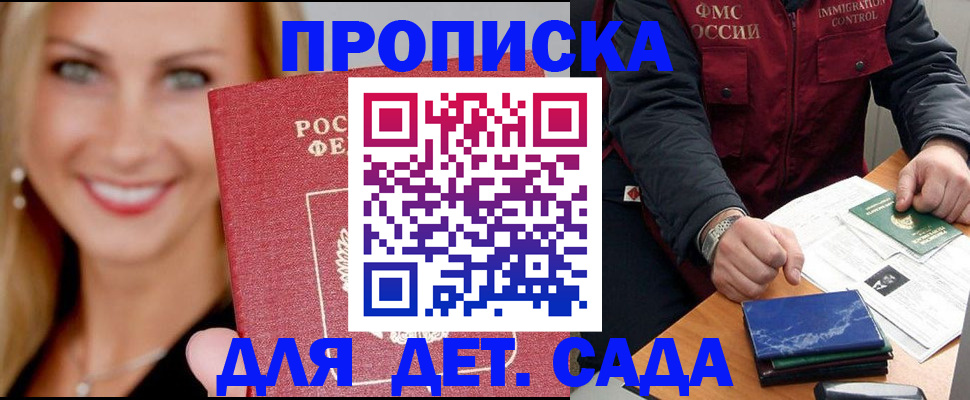 прописка штамп в Талдоме